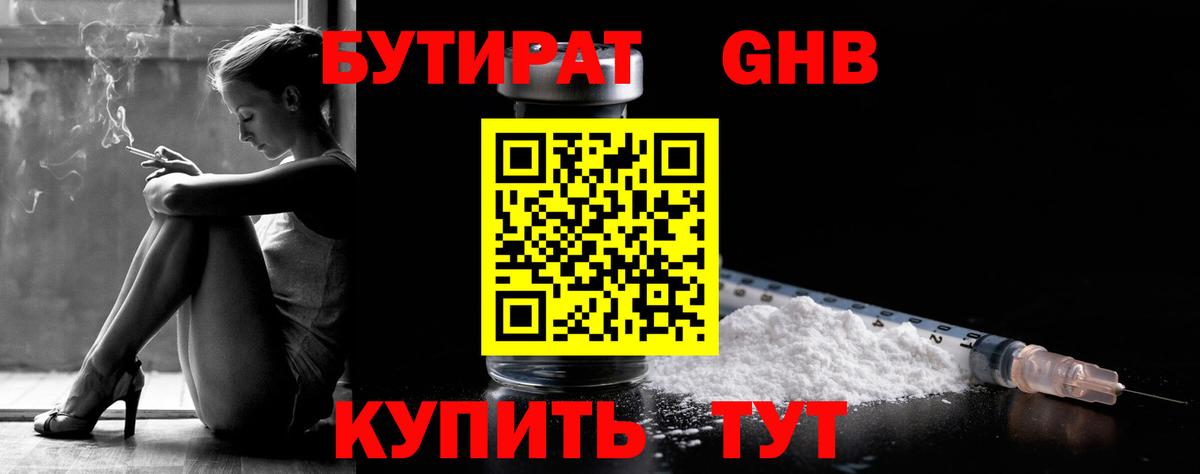 Губкинский  БУТИРАТ BDO 33%  Вход с VPN 