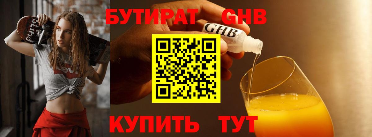 Бутират оксана Губкинский