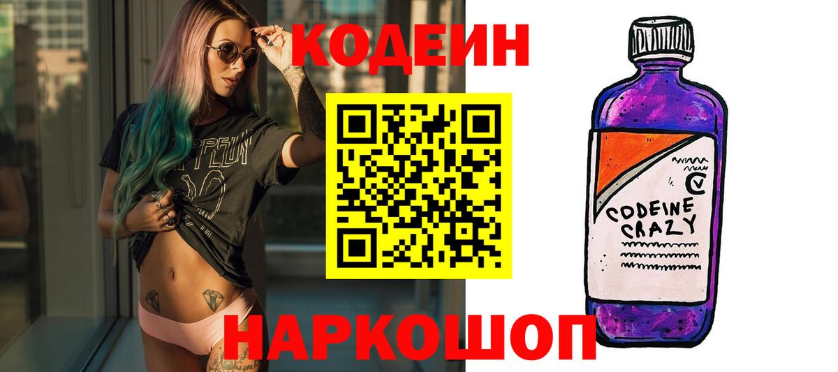 Кодеиновый сироп Lean напиток Lean (лин) Губкинский