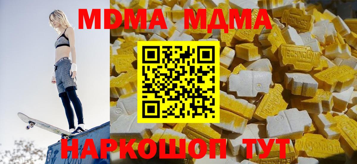 МДМА VHQ  Вход с VPN  Губкинский  MDMA молли 